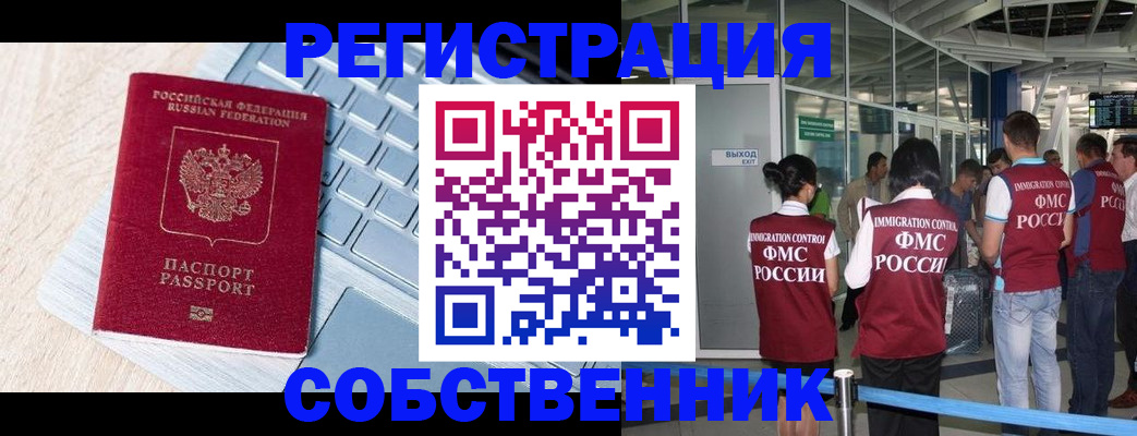 миграционный учет в Тюмени