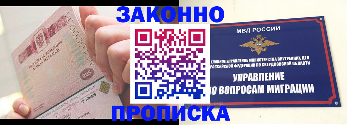 прописка от собственника в Тюмени