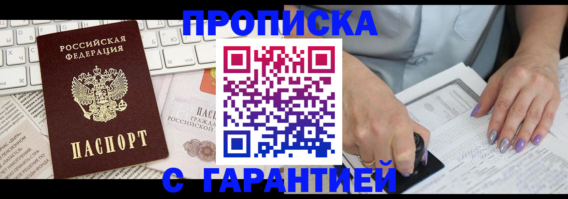 прописка ребенка в Тюмени