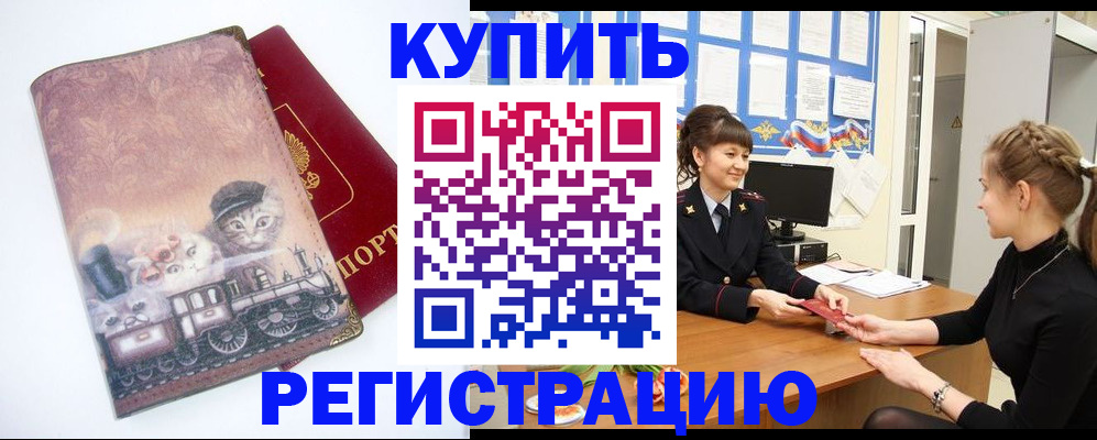прописка 2025 в Тюмени